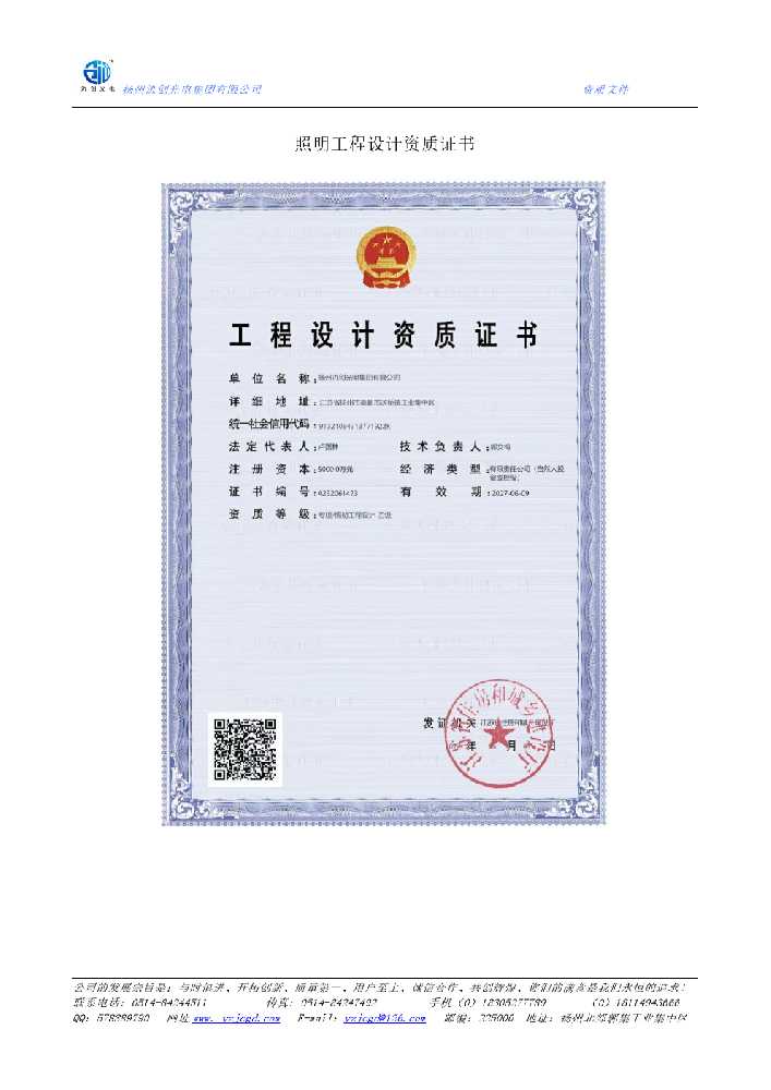 滁州市照明工程设计资质证书