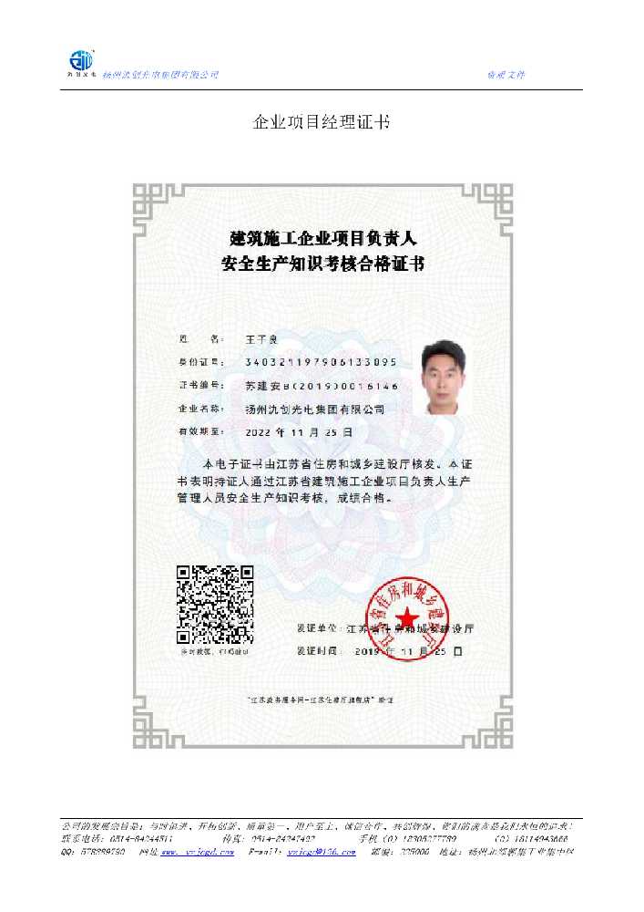 滁州市企业项目经理证书