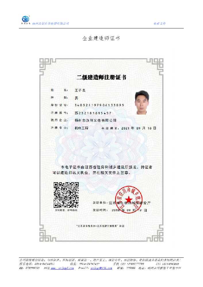 滁州市企业建造师证书