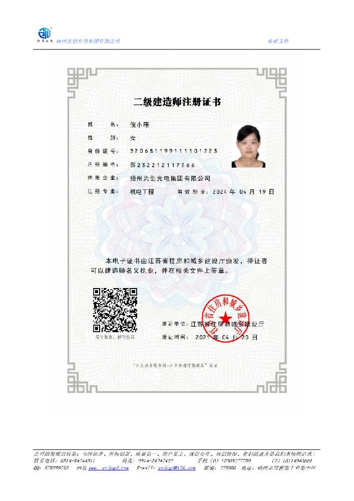 滁州市二级建造师注册证书